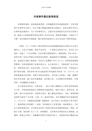 河南事件最近新闻报道