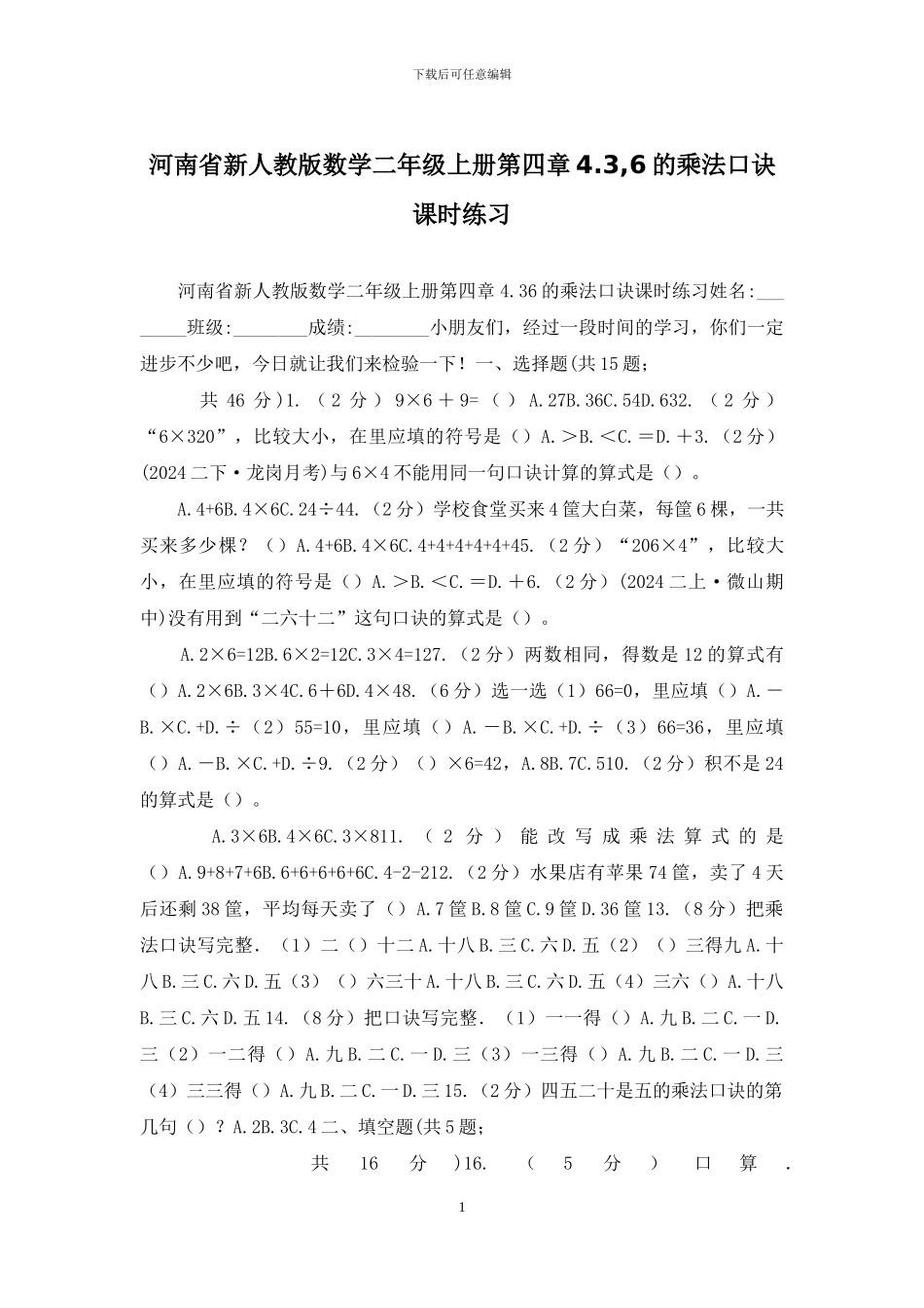 河南省新人教版数学二年级上册第四章4_第1页