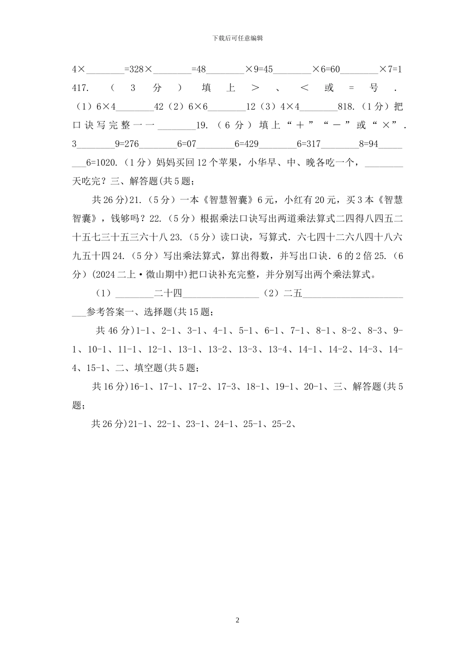 河南省新人教版数学二年级上册第四章4_第2页