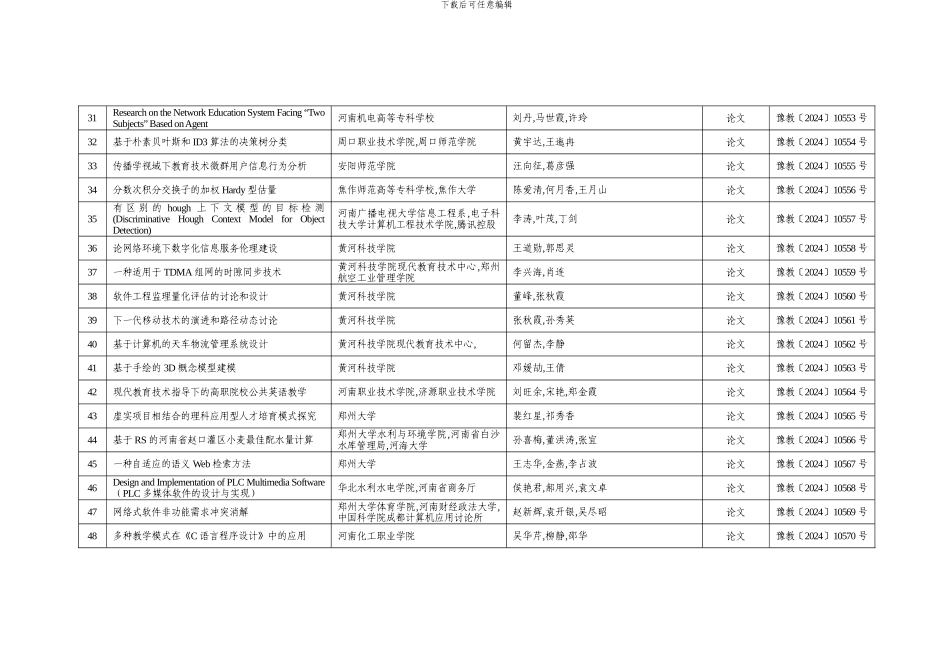 河南省教育厅_第3页