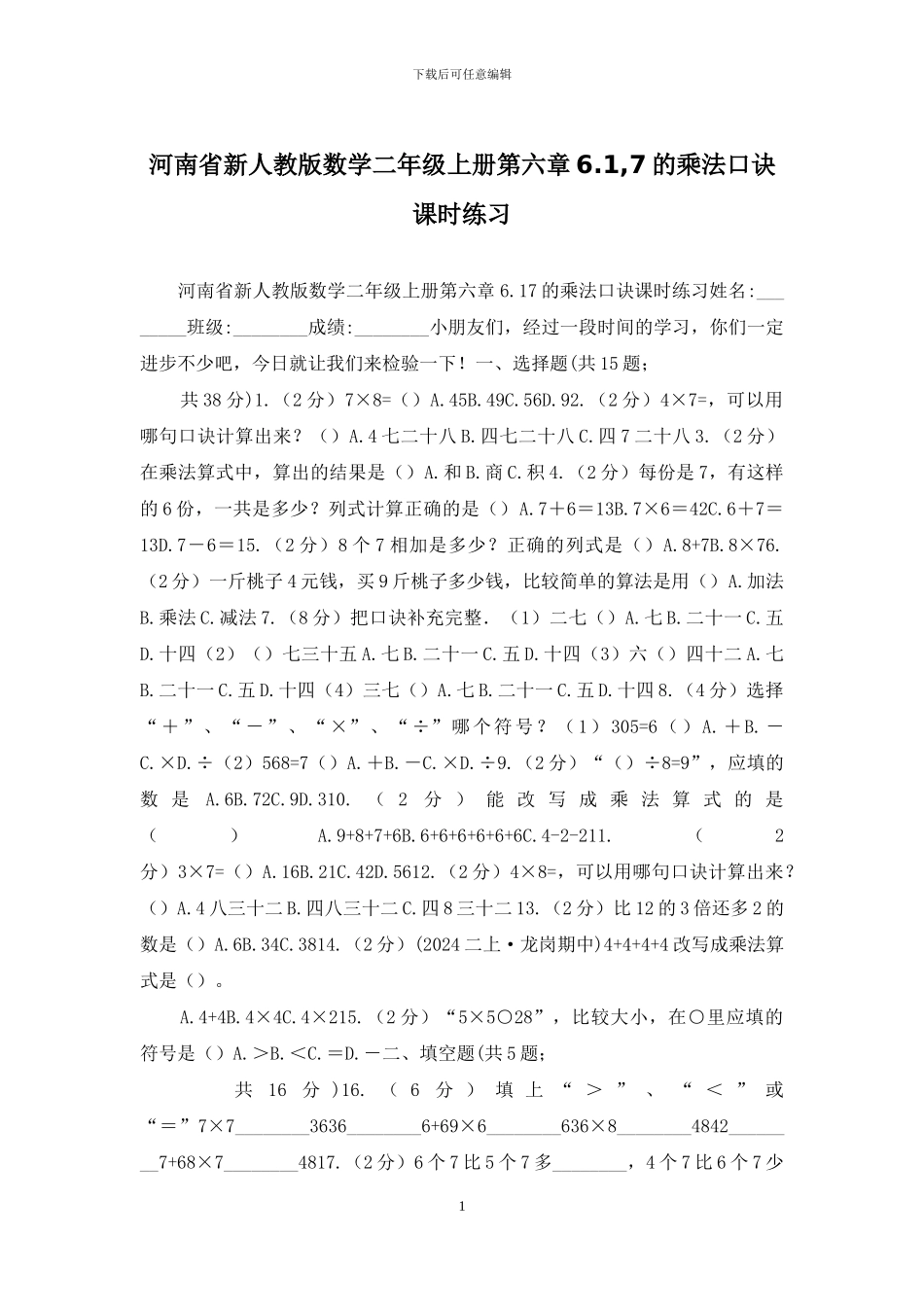 河南省新人教版数学二年级上册第六章6_第1页