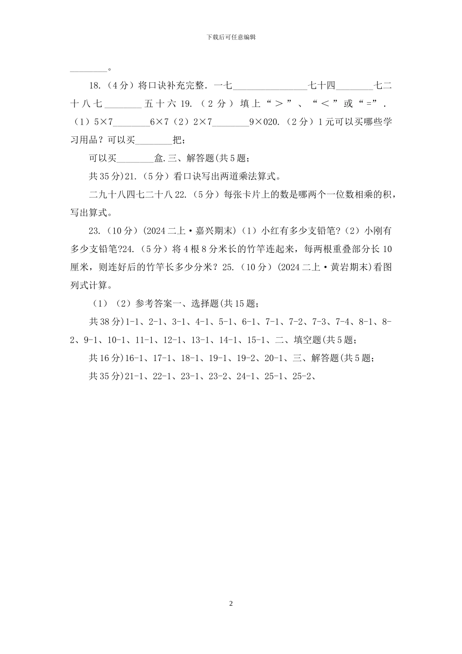 河南省新人教版数学二年级上册第六章6_第2页