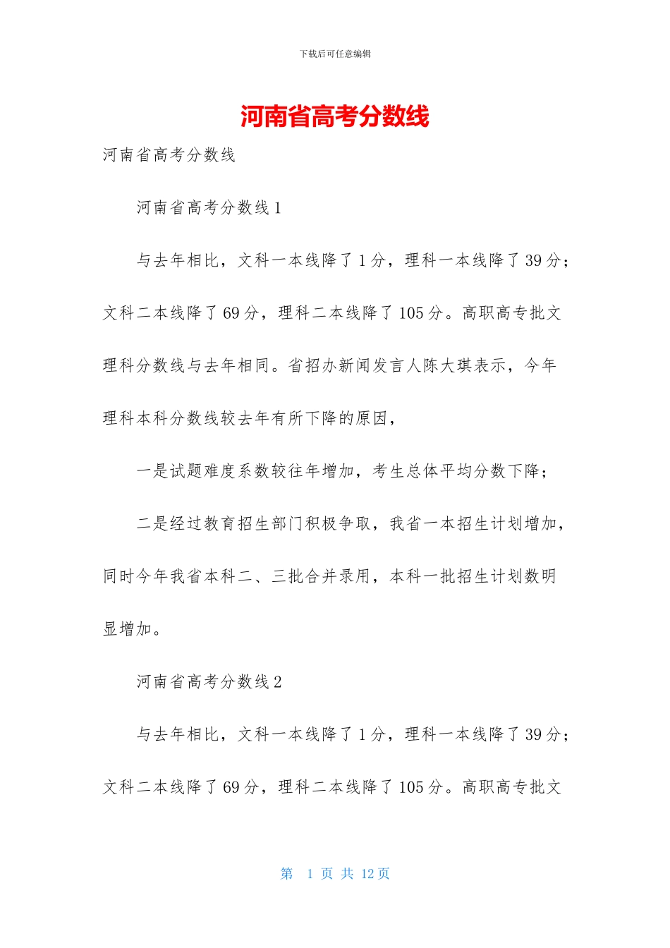 河南省高考分数线_第1页