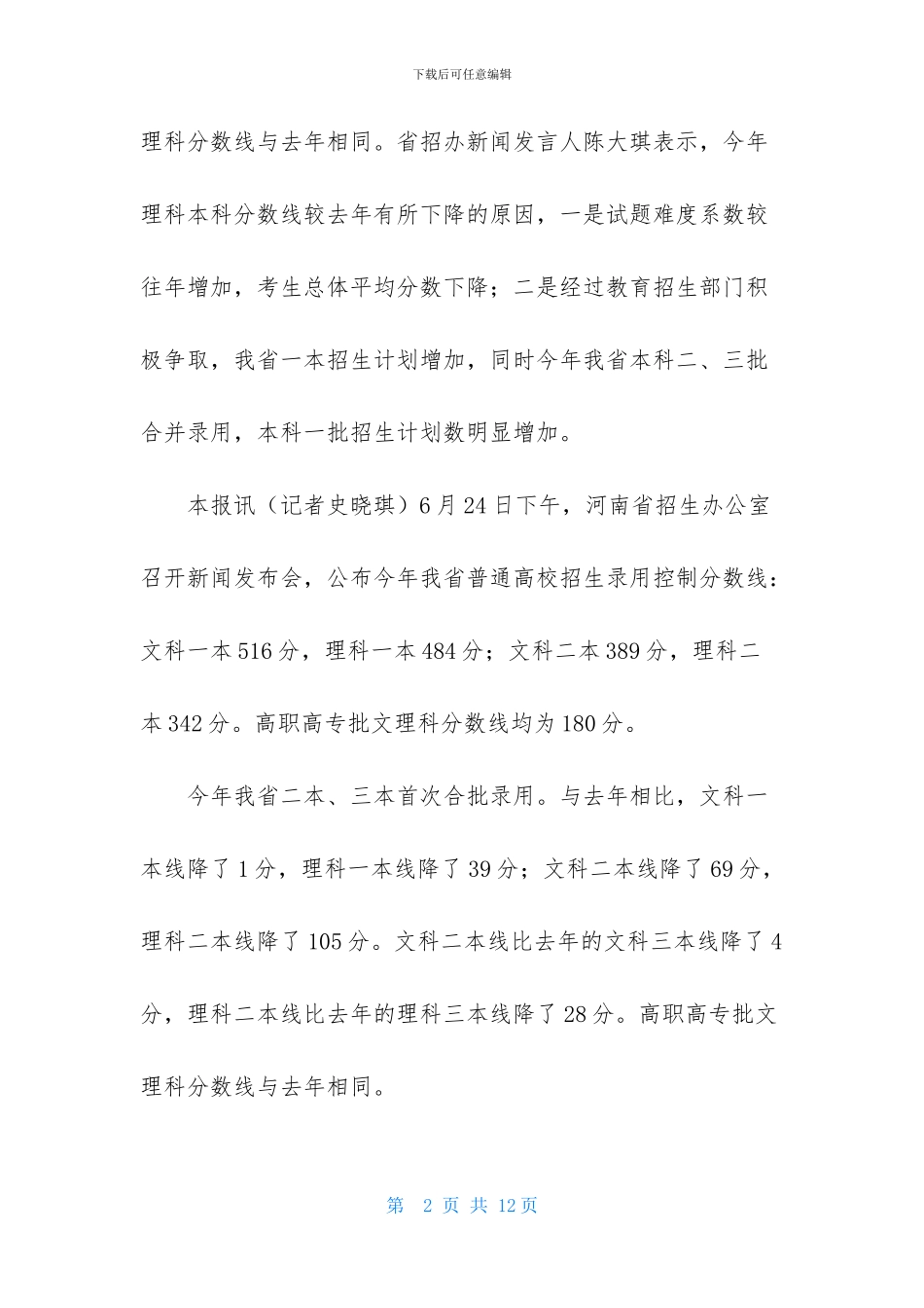 河南省高考分数线_第2页