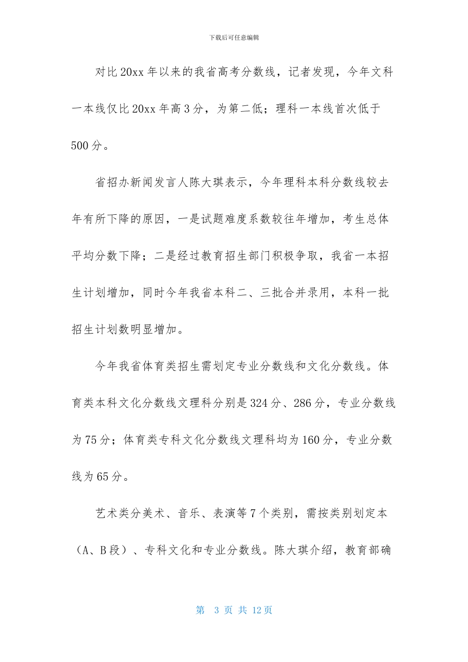 河南省高考分数线_第3页