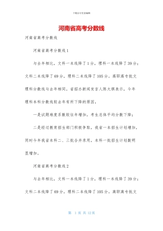 河南省高考分数线
