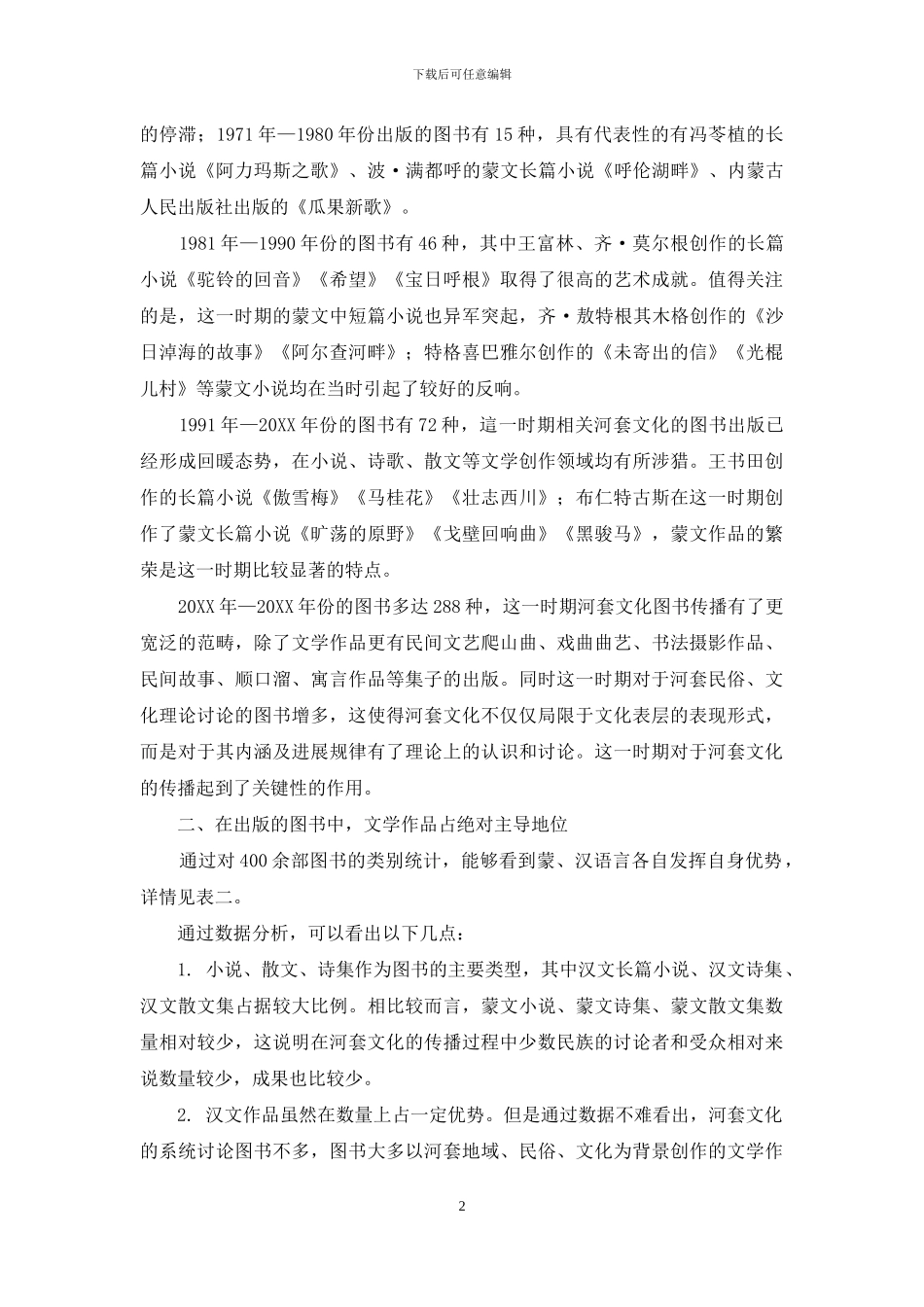 河套文化的传播效果研究——以图书为例_第2页