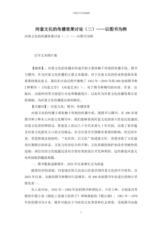河套文化的传播效果研究——以图书为例