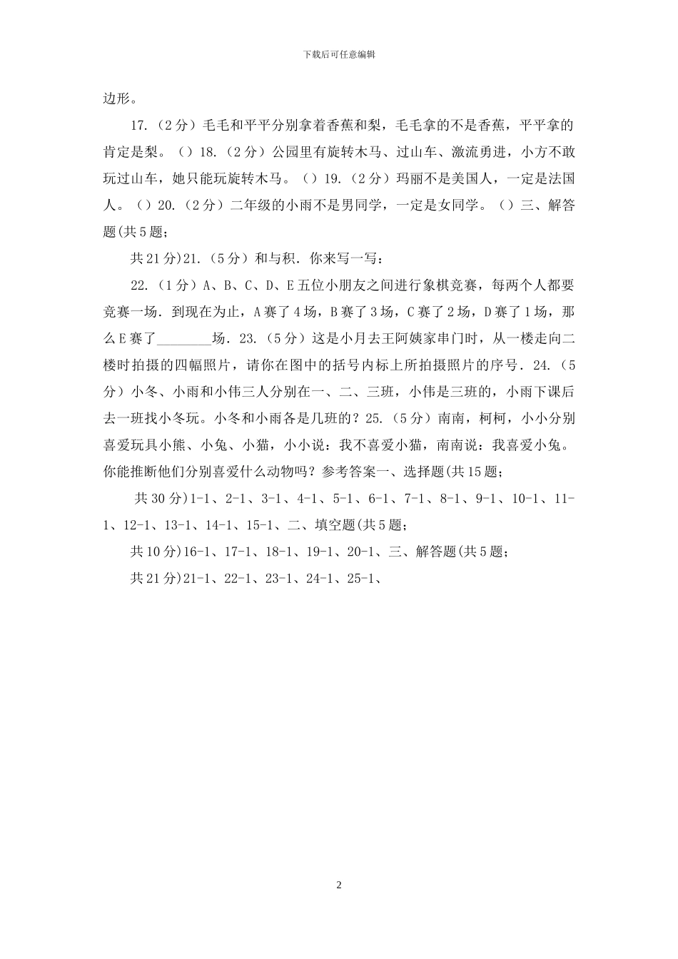 河南省新人教版数学二年级下册第九章9_第2页