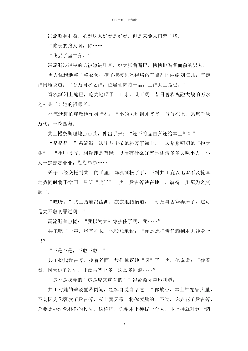 河神今天不上班_第3页