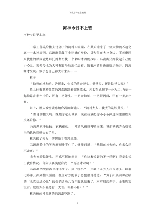 河神今天不上班