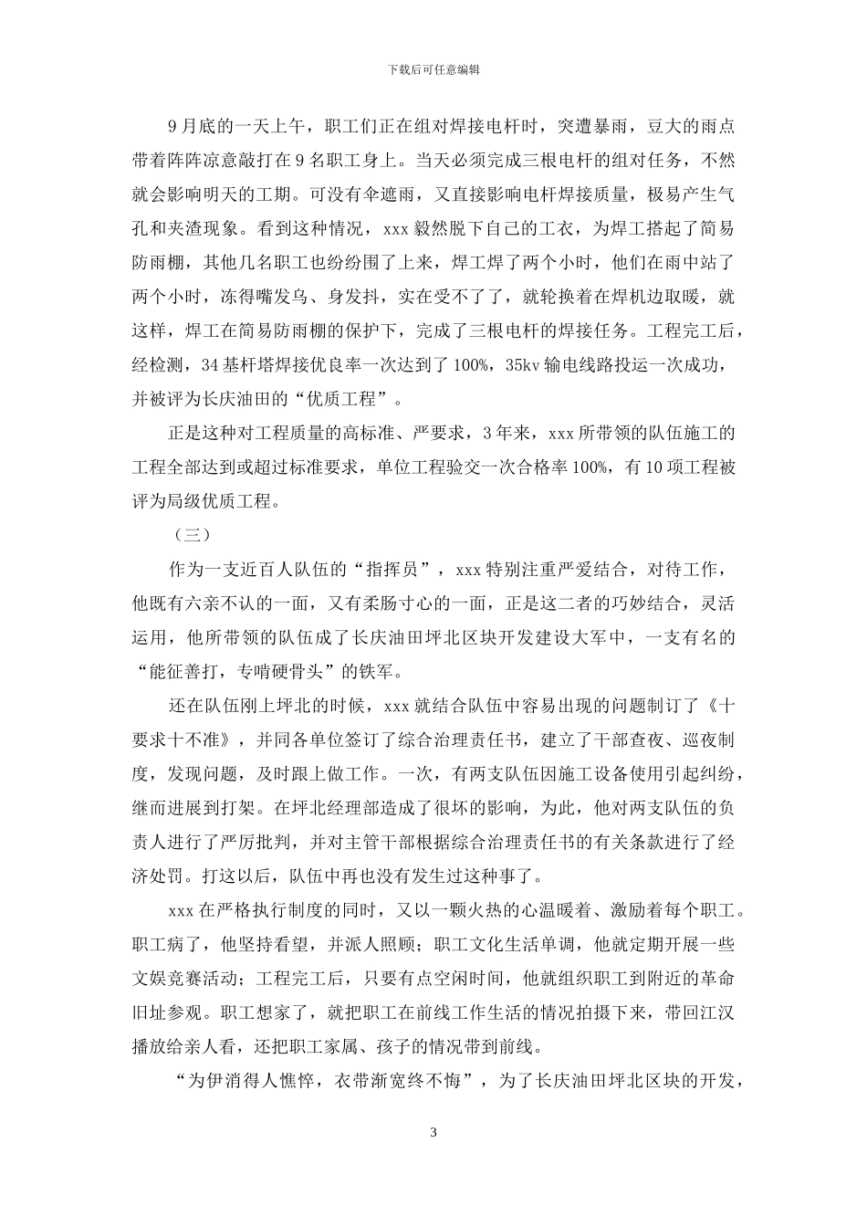油建公司项目组副经理事迹_第3页