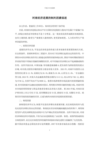 河南经济发展的制约因素综述