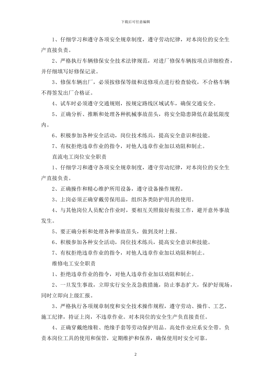 油田-煤矿企业员工安全职责集合_第2页