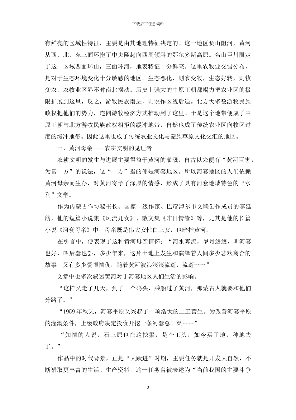 河套文学中的生态美学思想_第2页
