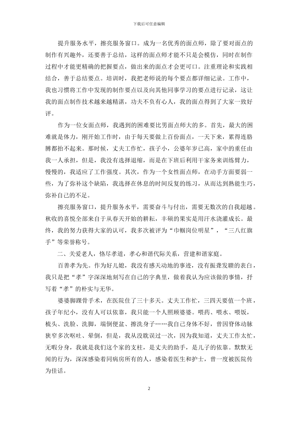 油田四好女工代表事迹材料_第2页