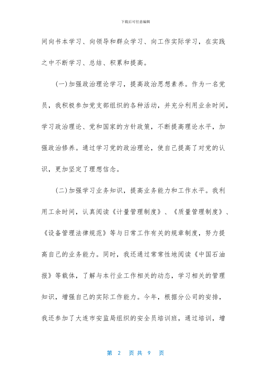 油库主任2024年述职报告_第2页