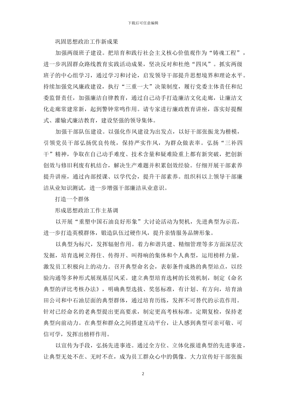 油田物业企业思想政治工作的有效方法_第2页