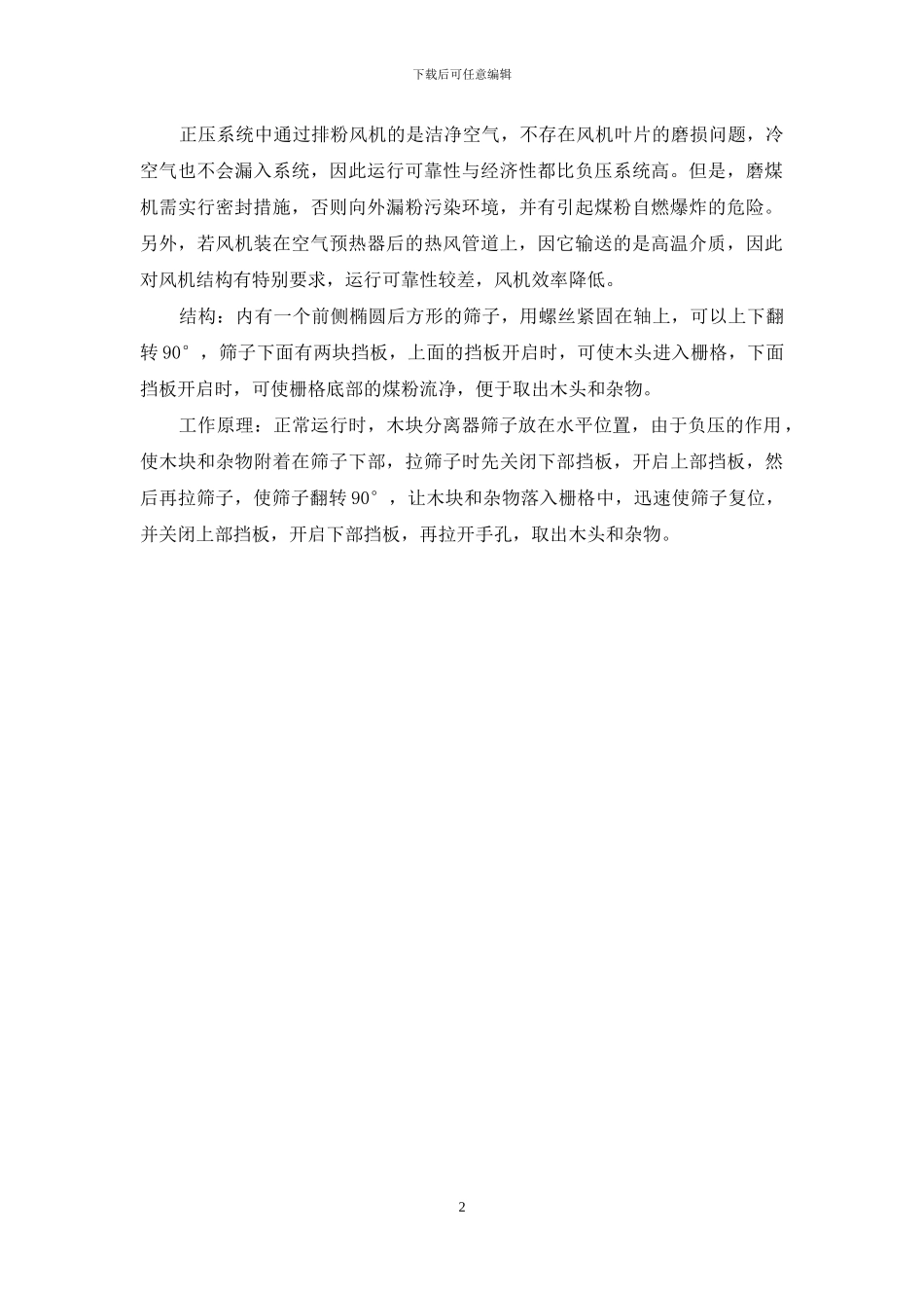 油枪雾化性能好坏-从哪几方面判断？_第2页
