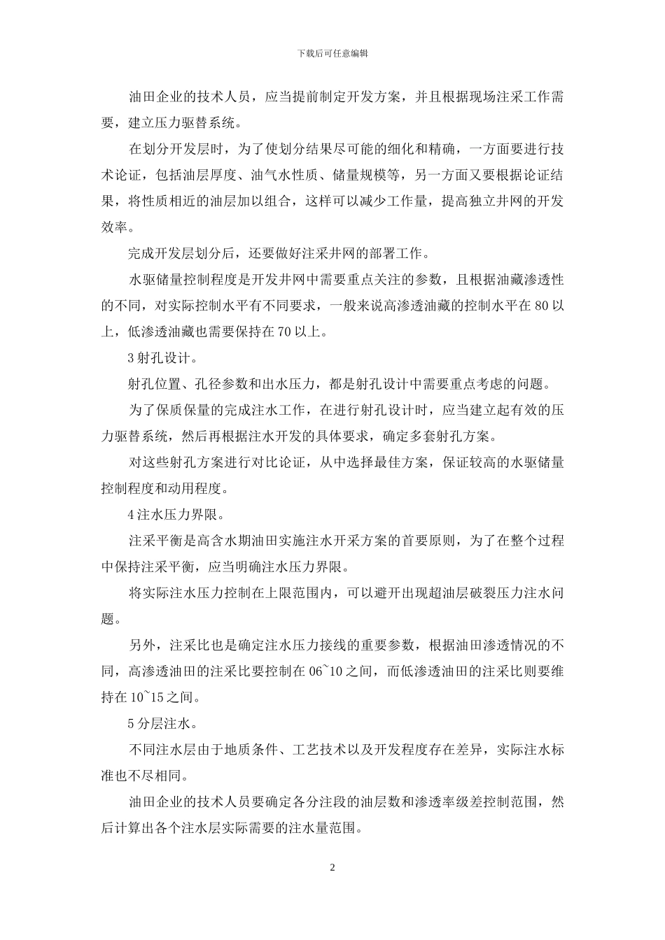 油田开发技术经济研究_第2页