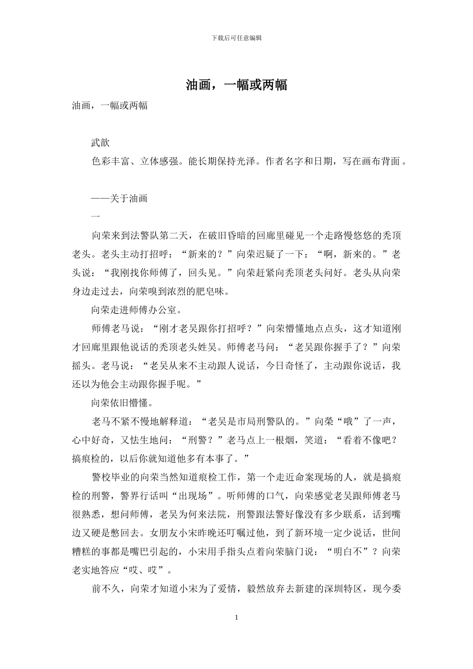 油画-一幅或两幅_第1页