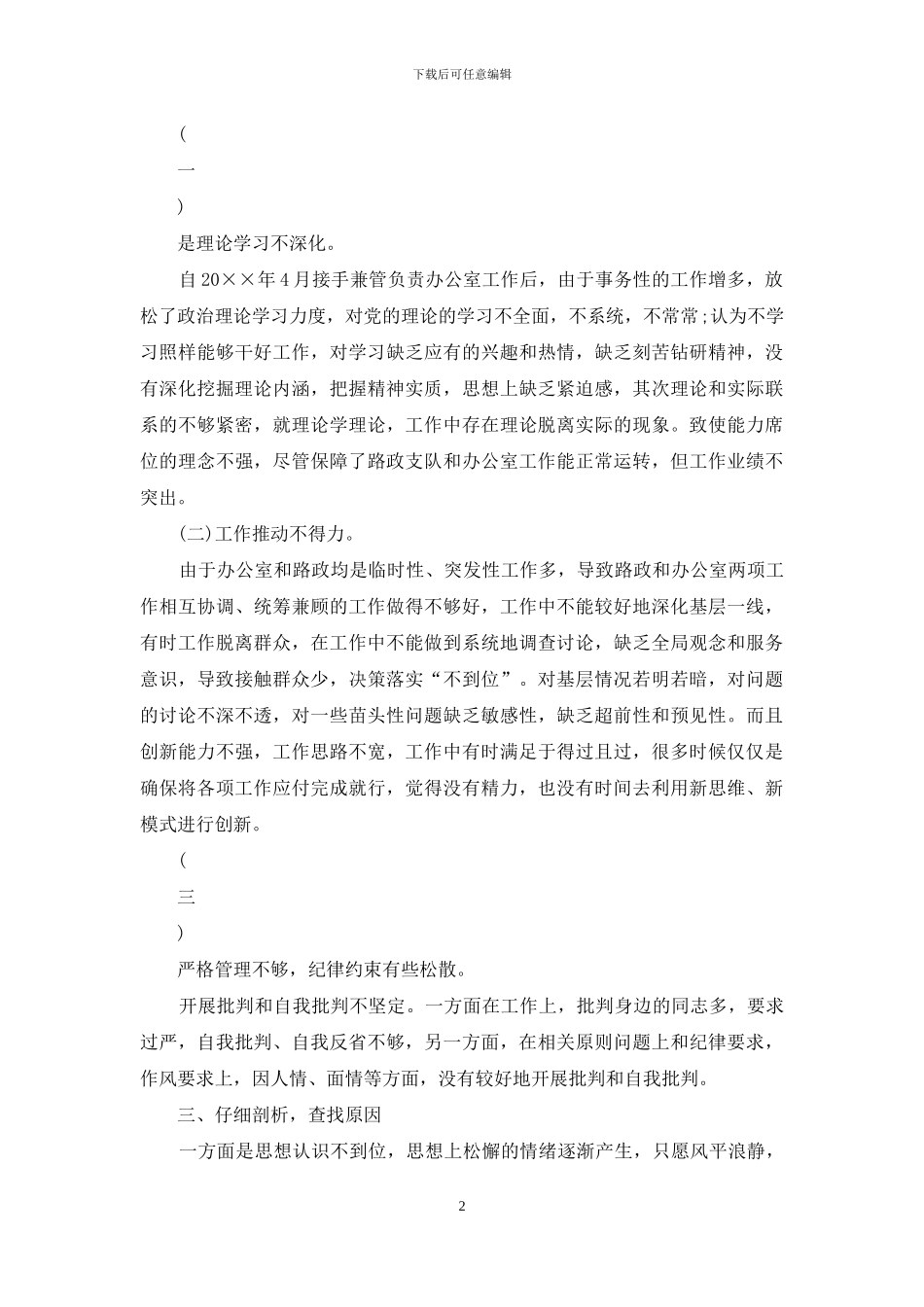 治庸问责个人自查报告_第2页