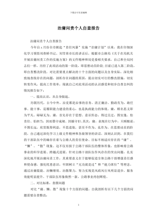 治庸问责个人自查报告