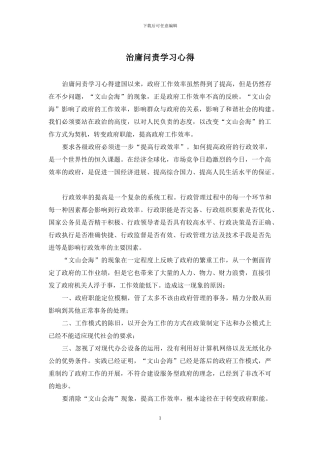 治庸问责学习心得