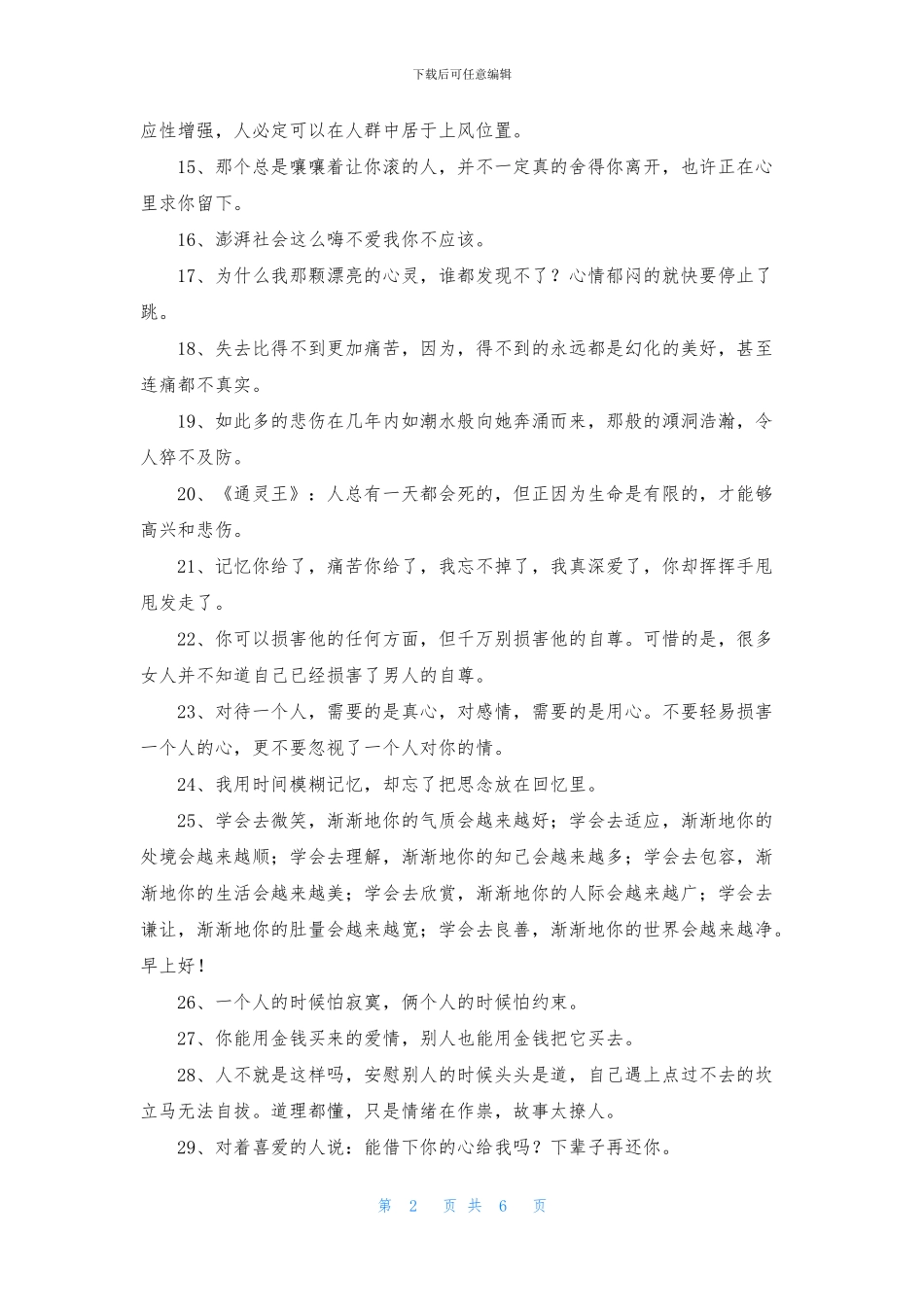 治愈的心情语录汇总90条_第2页