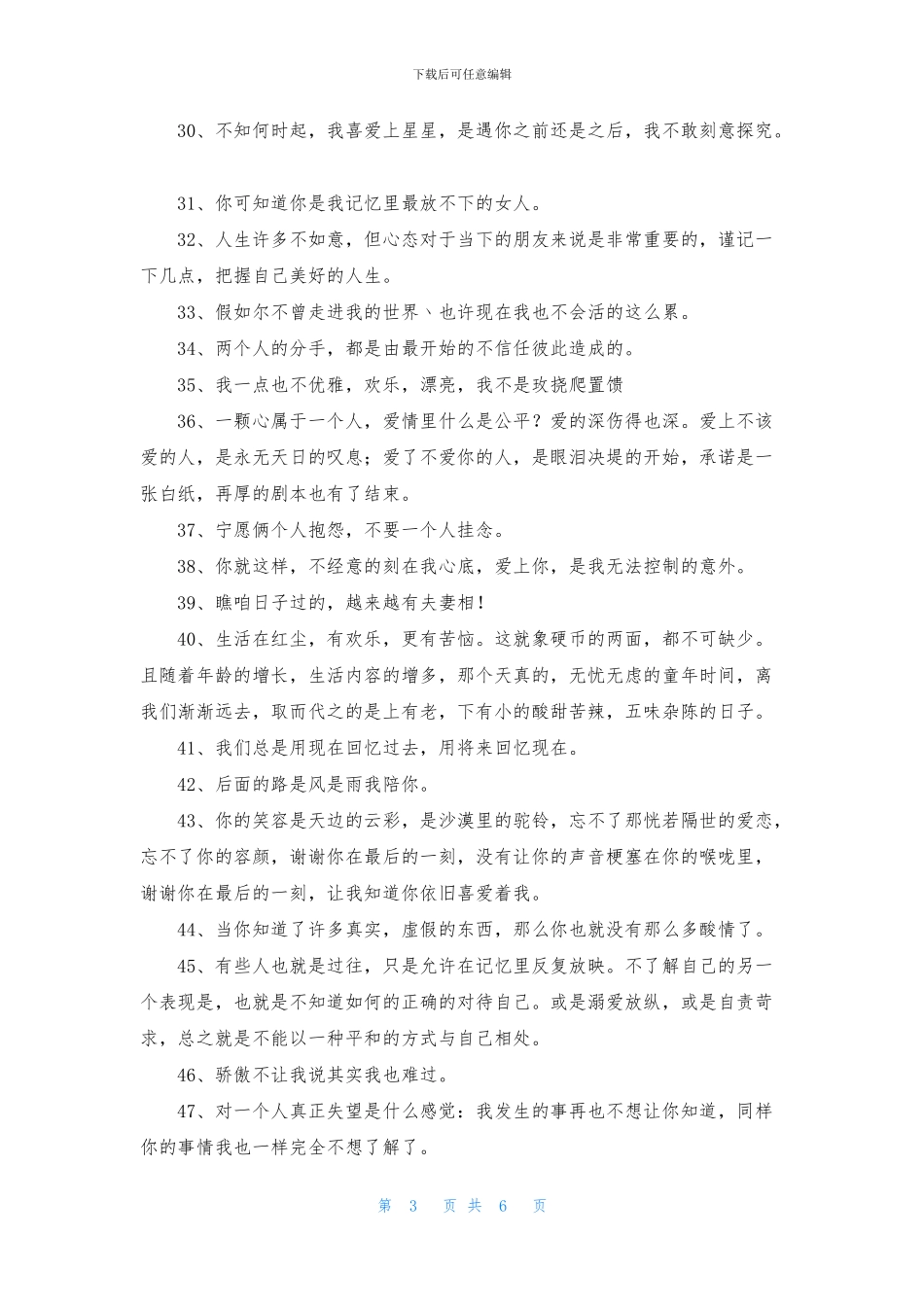 治愈的心情语录汇总90条_第3页