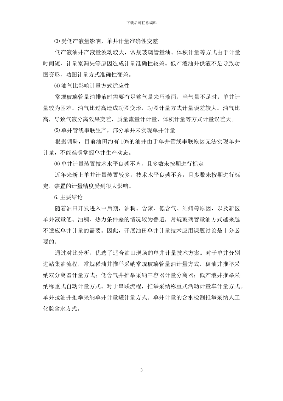 油田单井计量报告_第3页