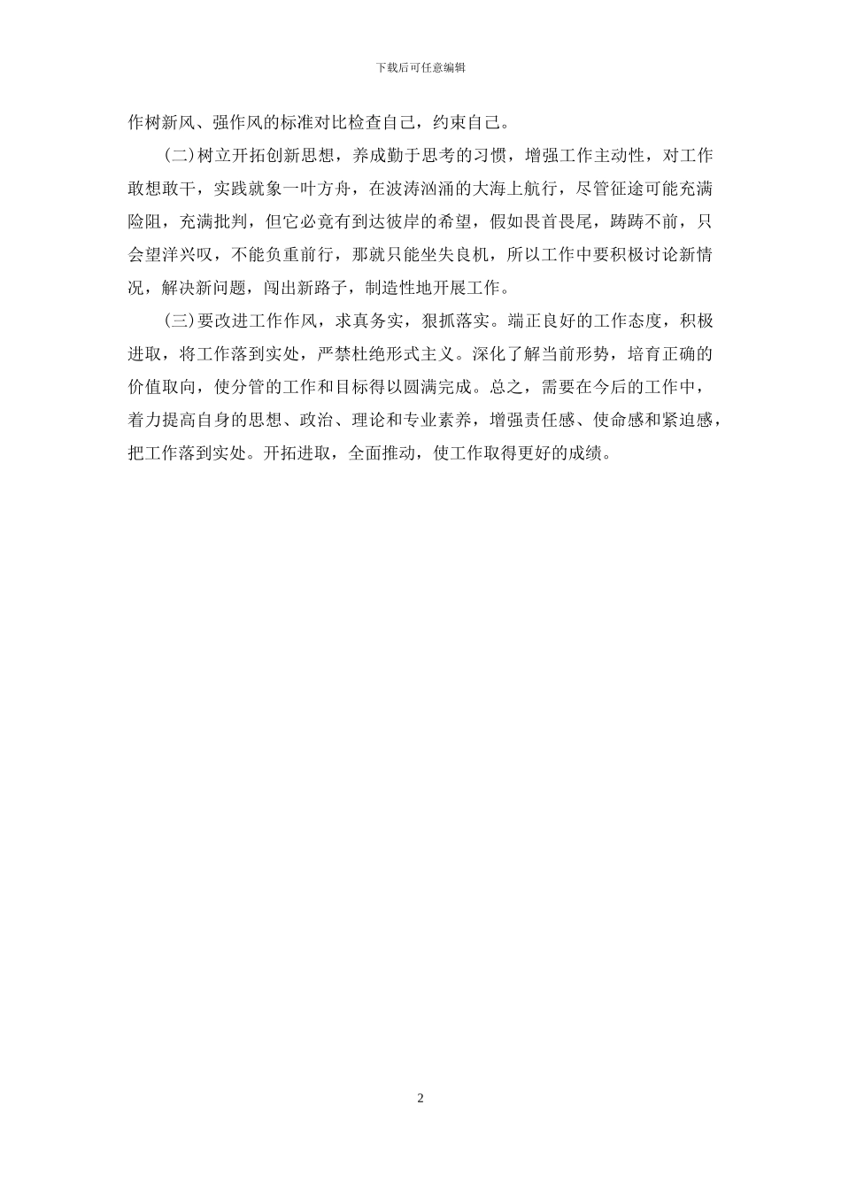 治庸问责工作的自查总结-治庸问责自查_第2页