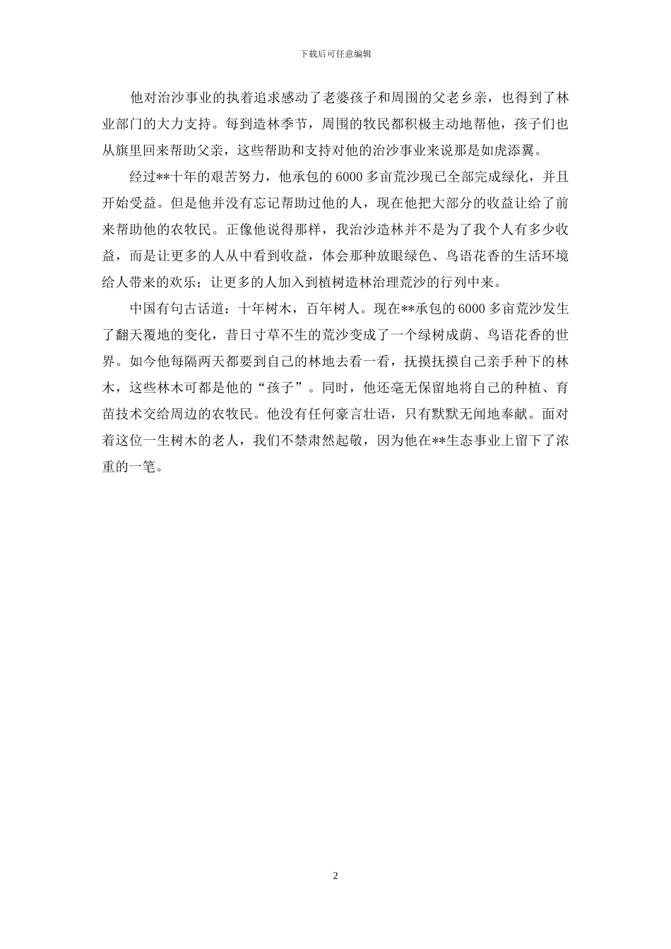 治沙先进个人事迹材料_第2页