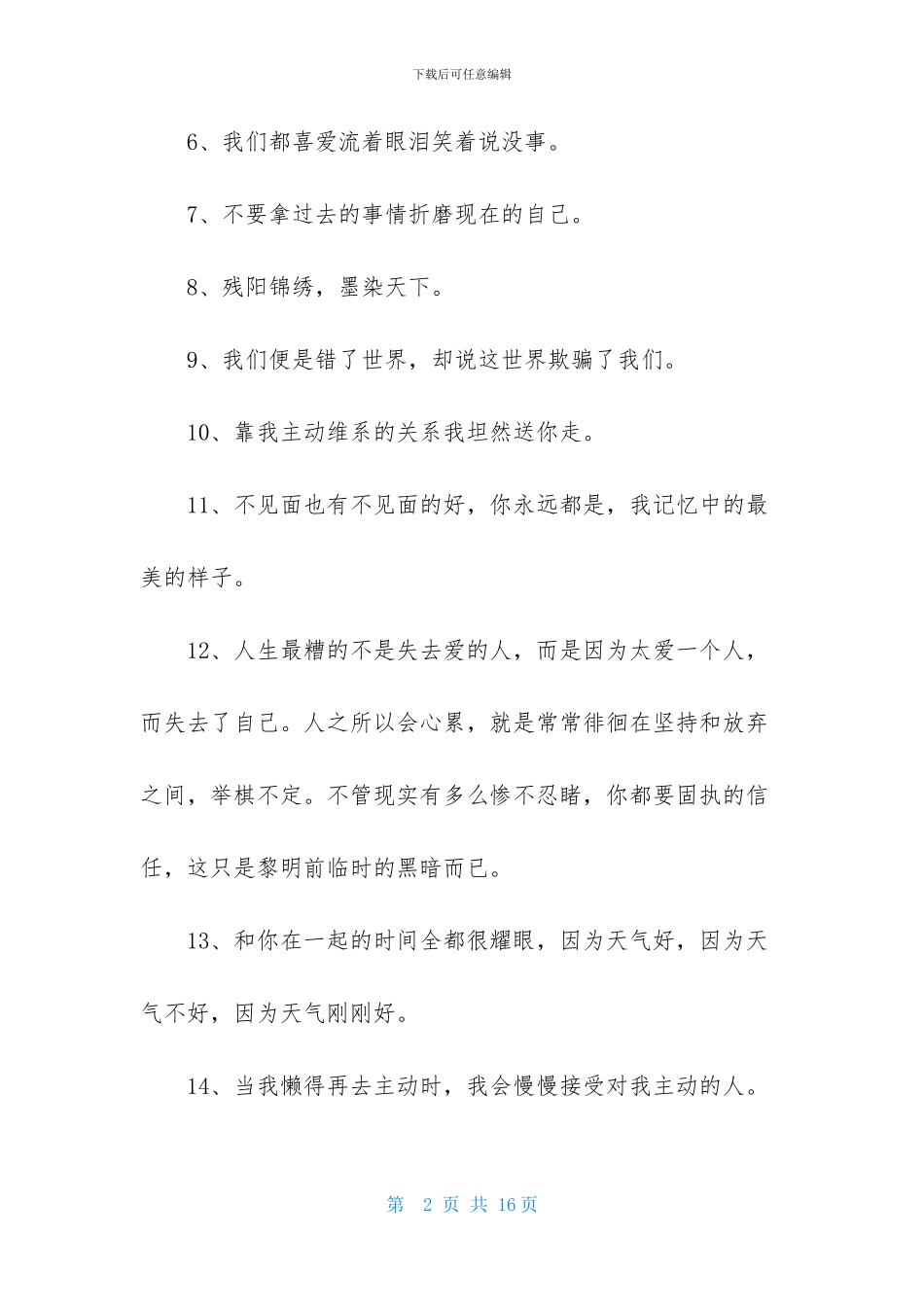 治愈的心情语录大合集99条_第2页