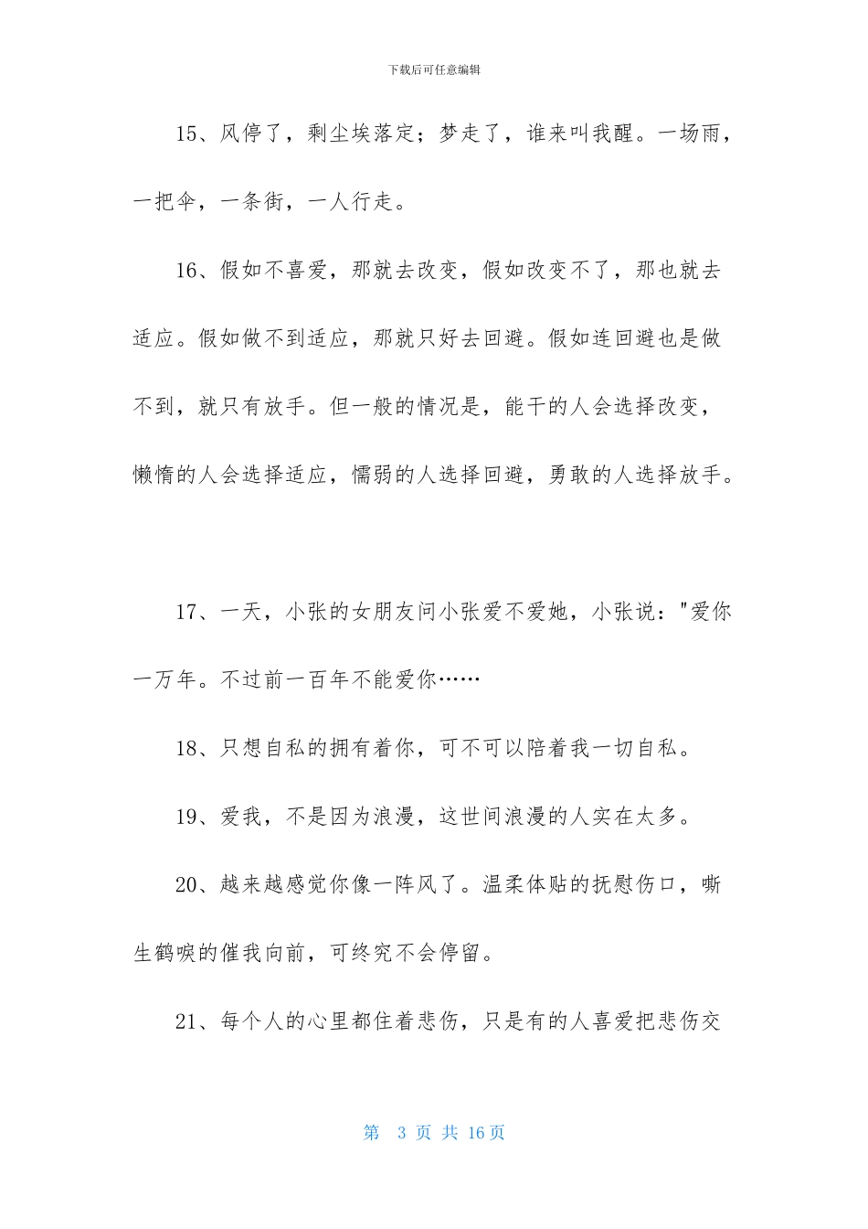 治愈的心情语录大合集99条_第3页