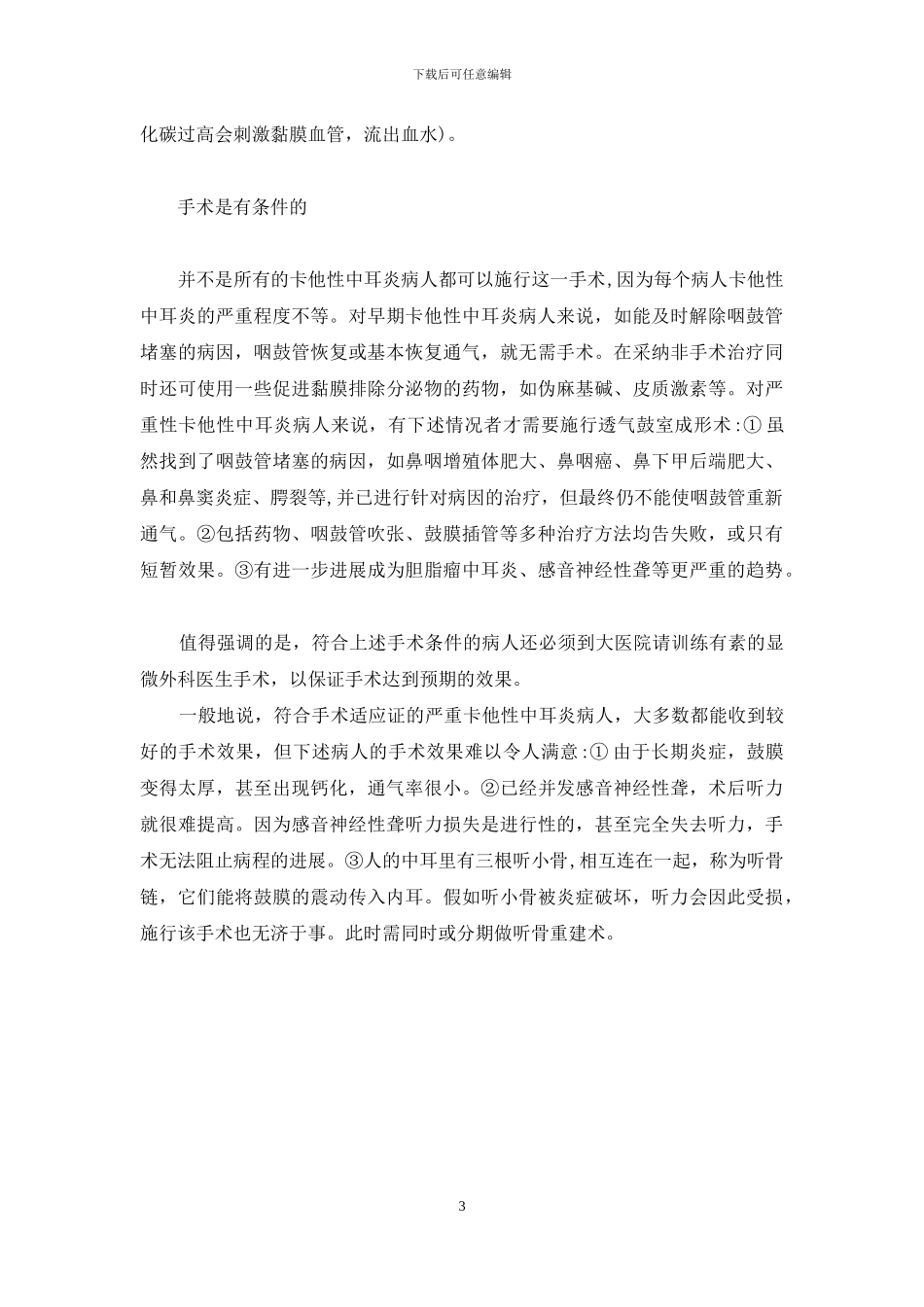 治疗中耳炎新思路：增强鼓膜“呼吸”-中耳炎鼓膜穿刺_第3页