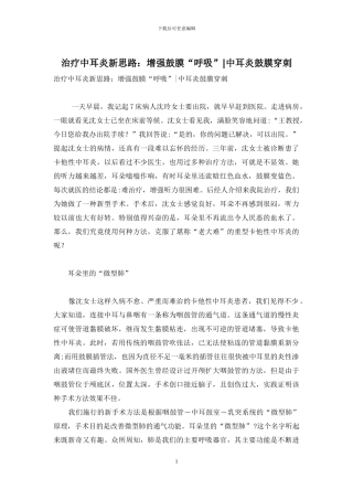 治疗中耳炎新思路：增强鼓膜“呼吸”-中耳炎鼓膜穿刺