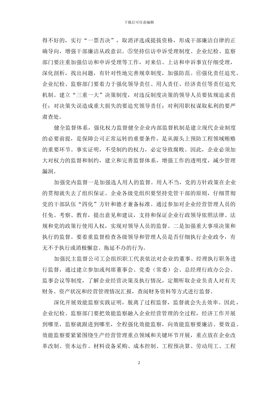 治理工程建设商业贿赂的措施_第2页