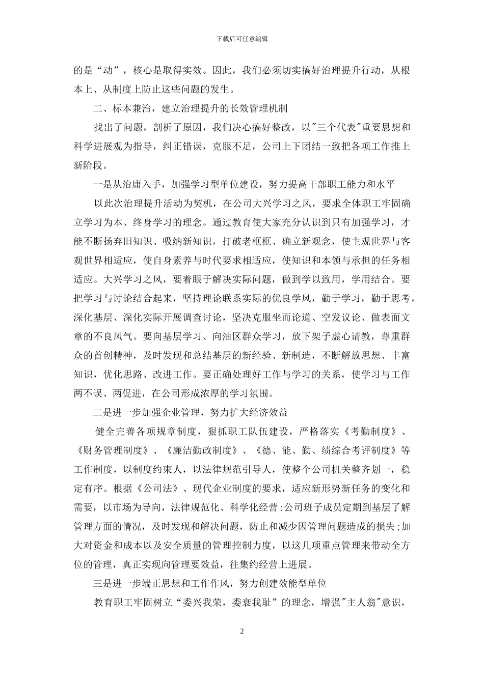 治理庸懒散实施效能提升行动自查自纠报告_第2页