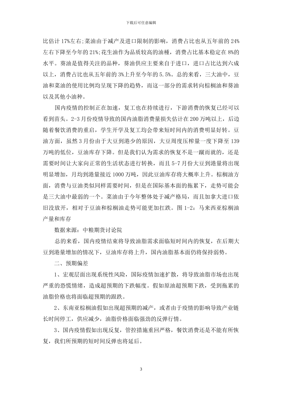 油脂油料2024春季策略：内生性矛盾和外部风险交织_第3页