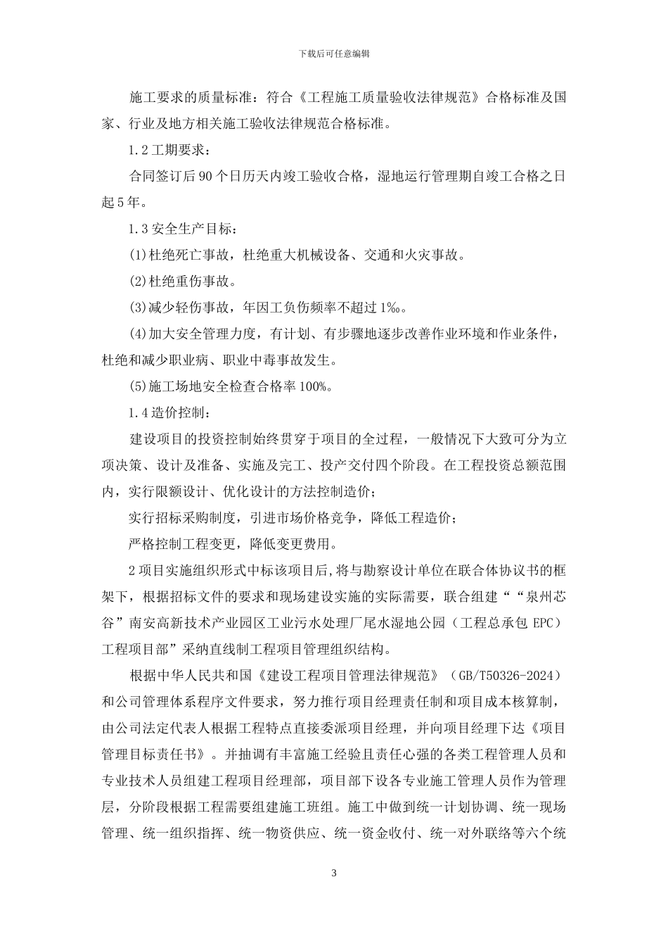 泉州芯谷承包人实施方案4_第3页