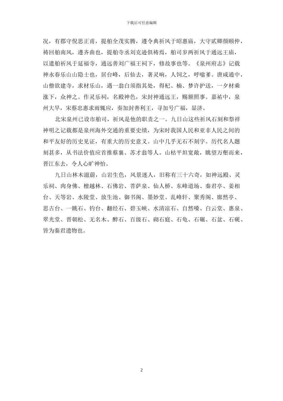 泉州九日山-福建泉州九日山导游词_第2页