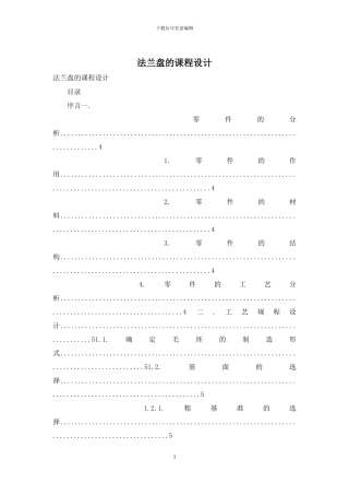 法兰盘的课程设计