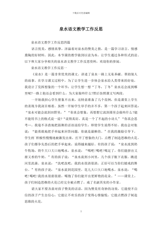 泉水语文教学工作反思