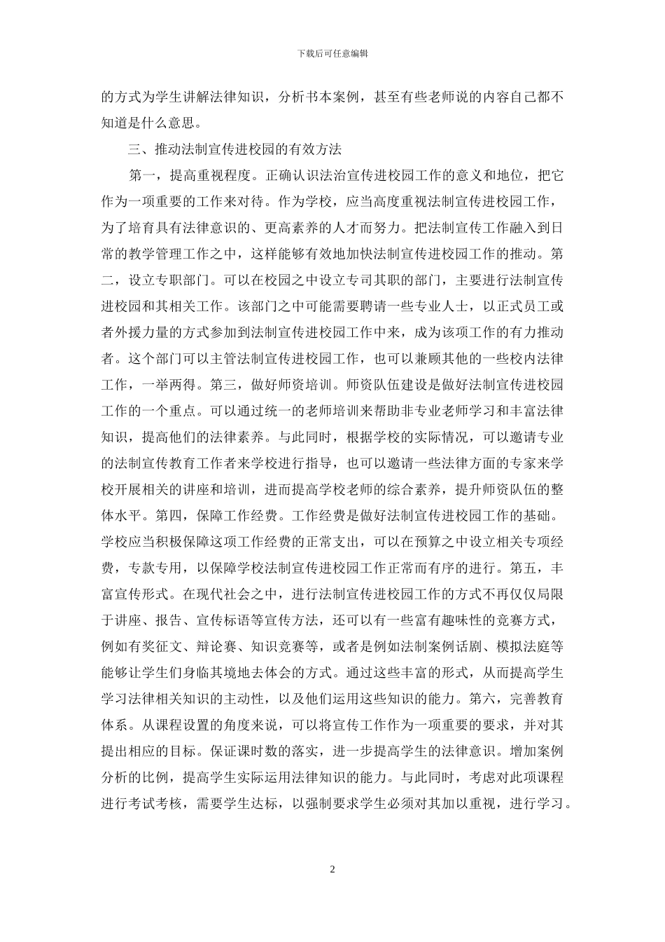 法制宣传进校园分析_第2页