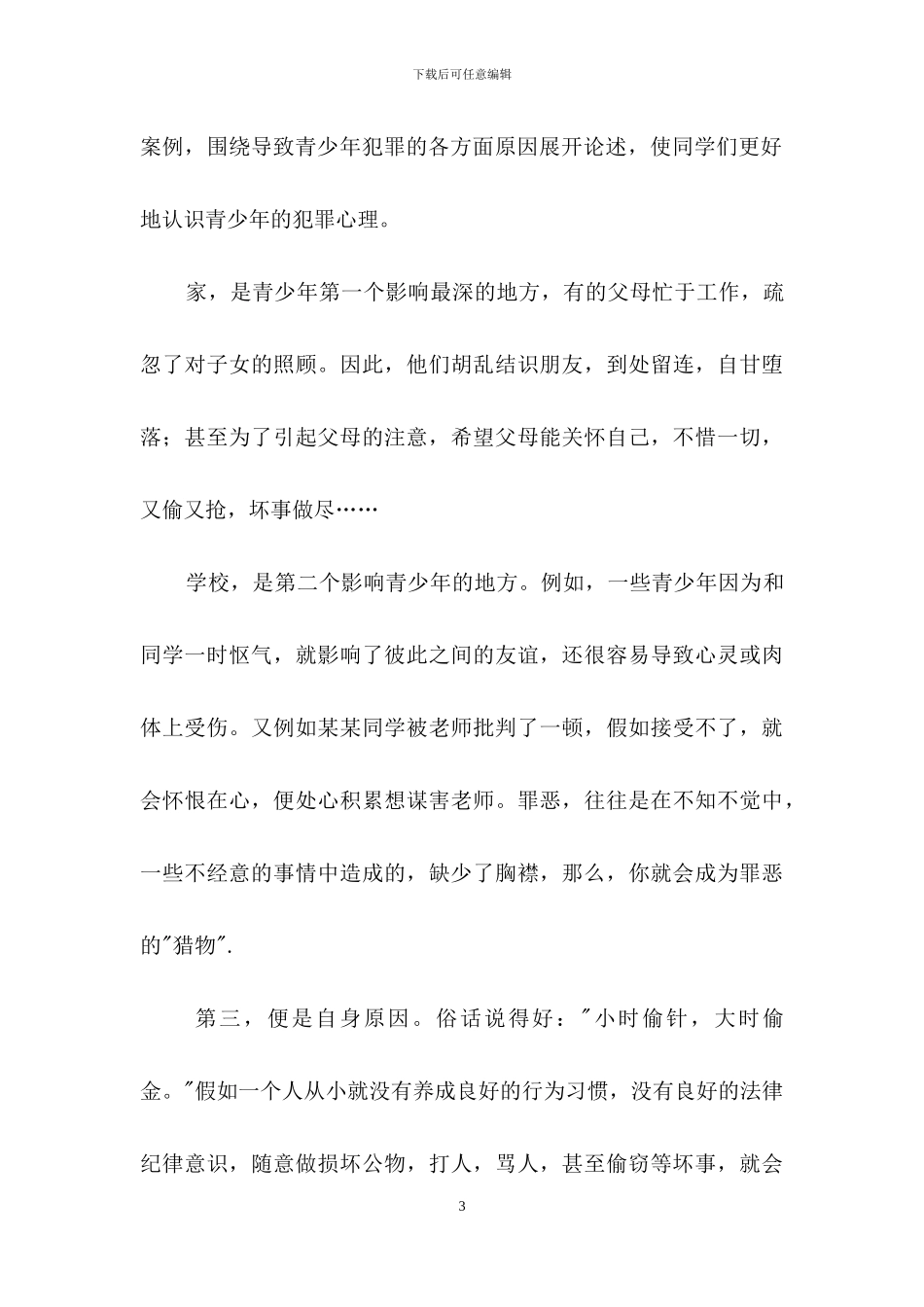法制教育会心得体会锦集五篇_第3页