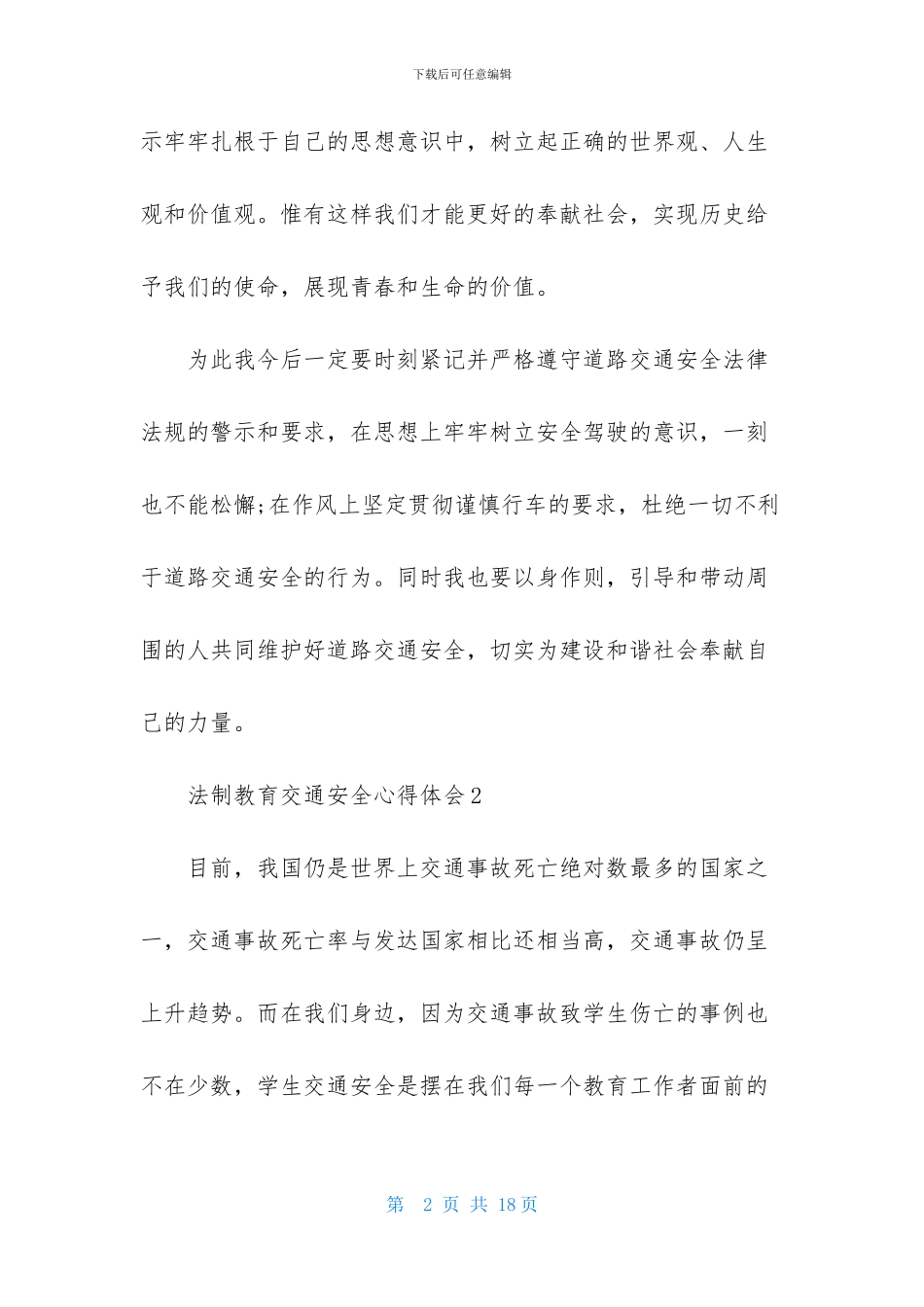 法制教育交通安全心得体会_第2页