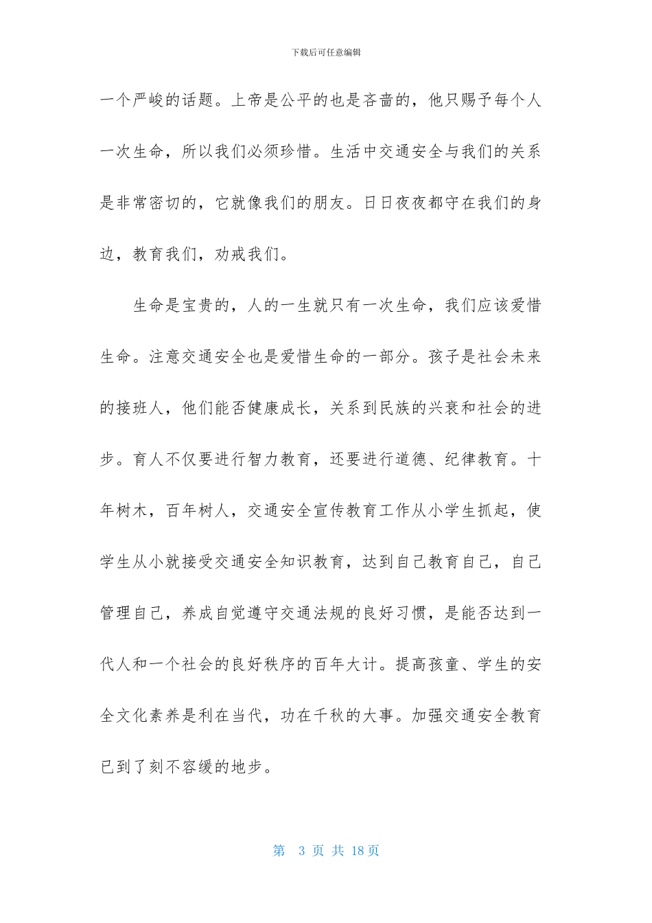 法制教育交通安全心得体会_第3页