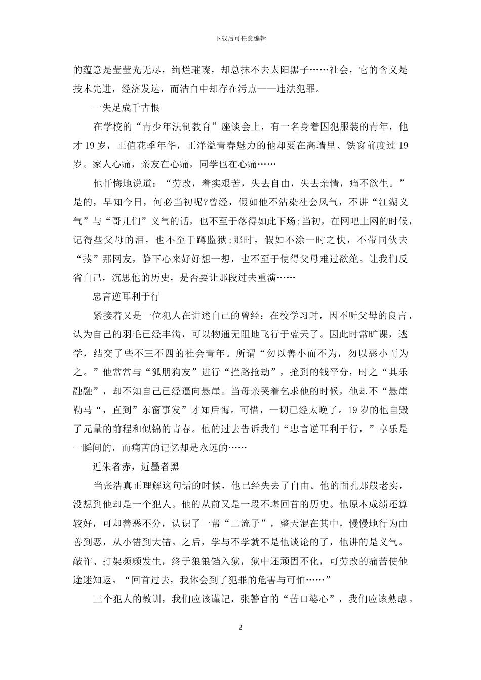 法制教育心得体会范文500字_第2页