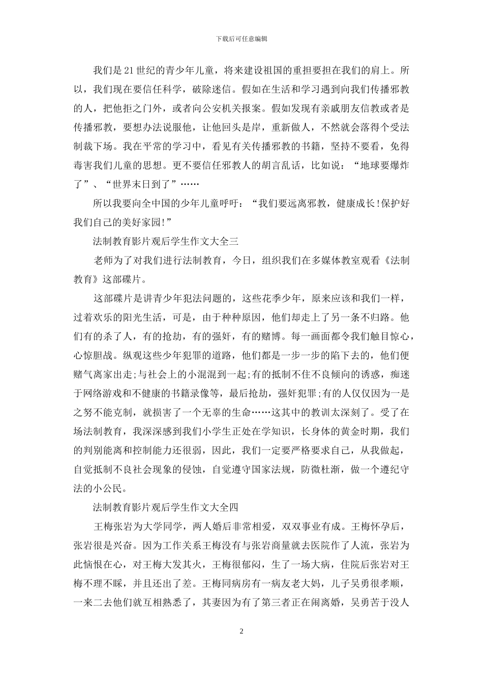 法制教育影片观后学生作文大全_第2页